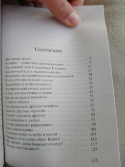 Валерий Духанин: Возлюби ближнего твоего. Тайны общения