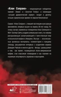 Сепинуолл, Сайтц: Клан Сопрано