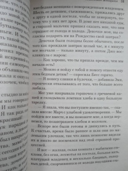 Луиза Олкотт: Маленькие женщины