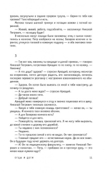 Иван Тургенев: Отцы и дети. Повести. Стихотворения в прозе