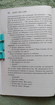 Лорет Уайт: Утонувшие девушки