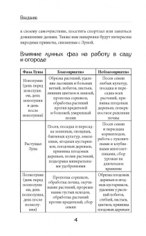 Виктория Бакунина: Лунный календарь садовода-огородника 2019. Сад, огород, здоровье, дом