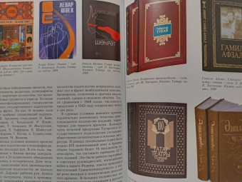 Хадиев, Марданов: Татарская книга