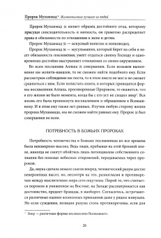 Ильдар Аляутдинов: Пророк Мухаммад. Жизнеописание лучшего из людей