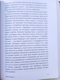 Ольга Кузнецова: Похищение чудовищ. Античность на Руси
