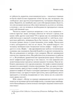 Ролло Мэй: Взывая к мифу
