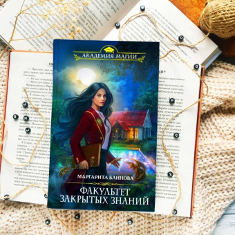 Маргарита Блинова: Факультет закрытых знаний