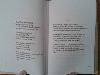Осип Мандельштам: Сумерки свободы