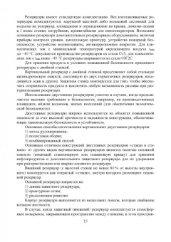 Нисковская, Никитина, Автомонов: Проектирование сооружений в нефтегазовом комплексе