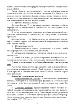 Клетикова, Маннова, Якименко: Диагностика и терапия незаразных болезней животных. Сборник задач. Учебное пособие для вузов