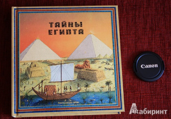 Олдрих Ружичка: Тайны Египта