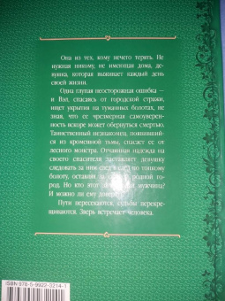 Ольга Аро: Шепот зверя
