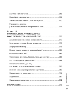 Солот Дориан, Миллер Маршалл, Берк Мэйби: Сила оргазма. Большая книга о суперспособностях, которые может открыть в себе каждый
