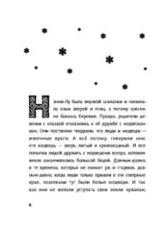 Лита Ли: Красный камень