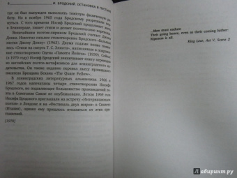 Иосиф Бродский: Остановка в пустыне