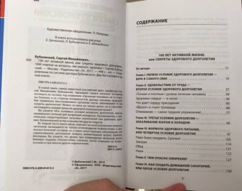 Сергей Бубновский: 100 лет активной жизни, или Секреты здорового долголетия