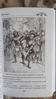 Вальтер Скотт: Обрученная