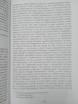 Иван Тургенев: Полное собрание романов в одном томе