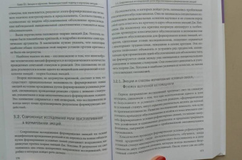 Юнна Кравченко: Психология эмоции. Классические и современные теории и исследования. Учебное пособие