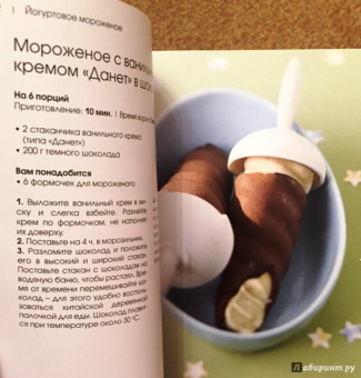 Тома Феллер: Мороженое и сорбе (подарочный набор)