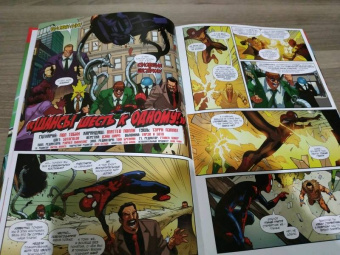 Человек-Паук. Запутанная паутина