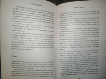 Роберт Брындза: Ночной Охотник
