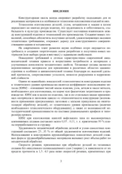 Муравьев, Бахматов, Григорьев: Активация твердофазного диффузионного взаимодействия при формировании сварных соединений