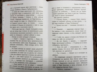 Нина Орлова-Маркграф: Хочешь жить, Викентий?