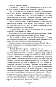 Александр Бурнышев: Тайна чёрной доски