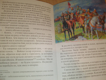 Денис Коваленко: Поход князя Киевского Святослава Игоревича на хазар