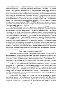 Лягова, Белоусов, Попов: Технологическое оборудование газонефтепроводов и газонефтехранилищ. Учебное пособие