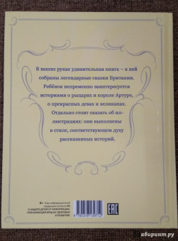 Британские сказки