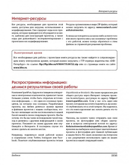 Ранберг, Хуанг: Аrduino для изобретателей. Набор электронных компонентов + Книга