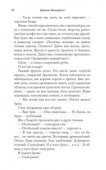 Джакомо Маццариол: Мой брат - супергерой