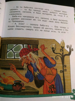 Царевна-лягушка. Русские волшебные сказки