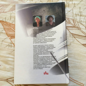 Шишова, Медведева: Узники свободы. Лекарство от либерализма