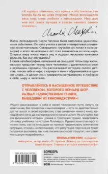 Чарли Чаплин: Моя удивительная жизнь. Автобиография Чарли Чаплина