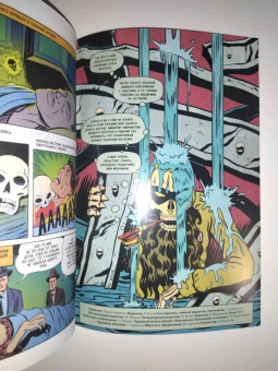 Гарри Гаррисон: Древние Комиксы. Берегись