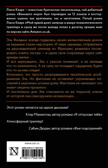 Люси Кларк: Мой чужой дом