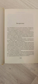 Джоан Роулинг: Случайная вакансия