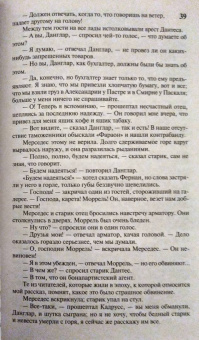 Александр Дюма: Граф Монте-Кристо. В 2-х книгах. Книга 1
