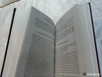 Эдвард Радзинский: Распутин. Жизнь и смерть