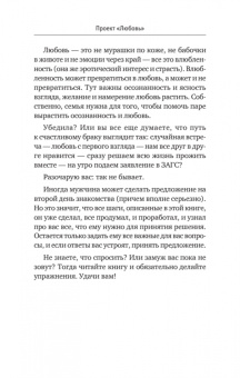 Оксана Московцева: Проект «Любовь». Бизнес-план здоровых отношений и счастливой семьи