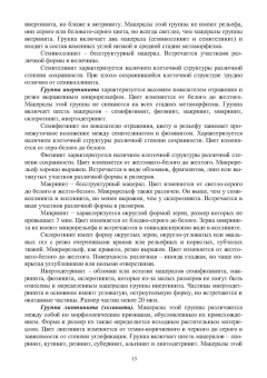 Мурко, Щербина, Гущин: Технологические процессы и оборудование для обогащения углей