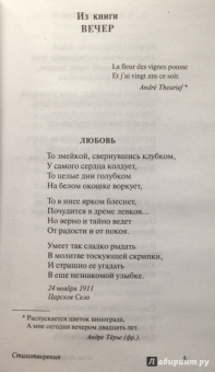 Анна Ахматова: Бег времени