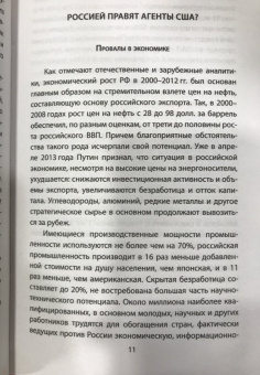 Владимир Турченко: Путин. Правда, которую надо знать
