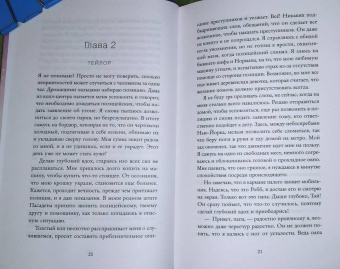 Эйприл Доусон: Не смыкая глаз