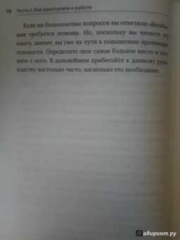 Амабайль, Брегман, Галло: Эффективность на работе. Держать фокус. Управлять своей энергией. Добиваться выдающихся целей