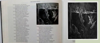 Данте Алигьери: Божественная комедия с иллюстрациями Гюстава Доре