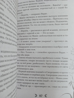 Анастасия Андрианова: Через пламя и ночь